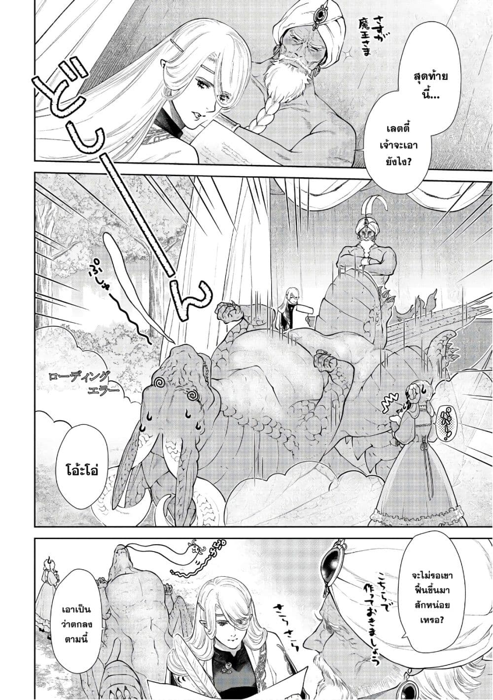 Dragon, Ie wo Kau หาบ้านให้มังกรที! 13-มังกรกับการเลี่ยงภาษี