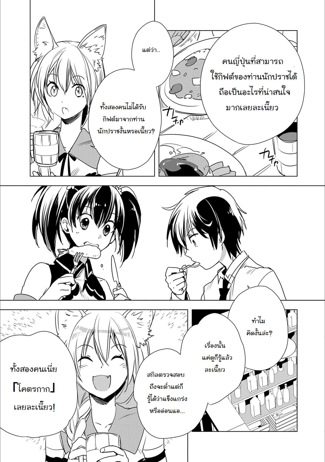 Sokushi Cheat ga Saikyou Sugite, Isekai no Yatsura ga Marude Aite ni Naranai n desu ga 3-3