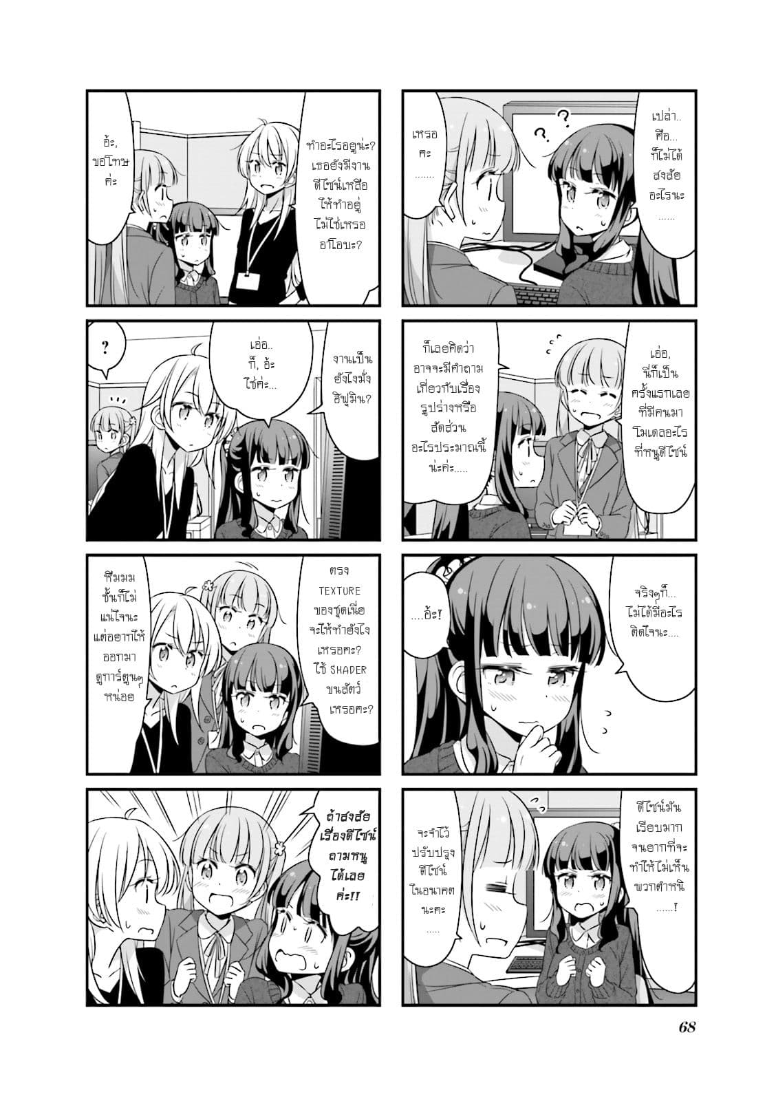 New Game! 33-เติบโตเป็นผู้ใหญ่ครับ
