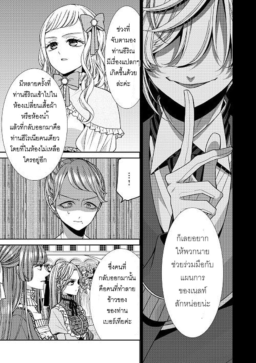 Jishou Akuyaku Reijou na Konyakusha no Kansatsu Kiroku บันทึกสังเกตการณ์คุณคู่หมั้นผู้ประกาศตัวเป็นนางร้าย 14-14