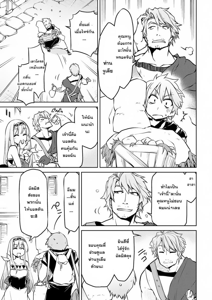 Isekai Kenkokuki ตำนานจักรพรรดิศักดิ์สิทธิ์ 7-7