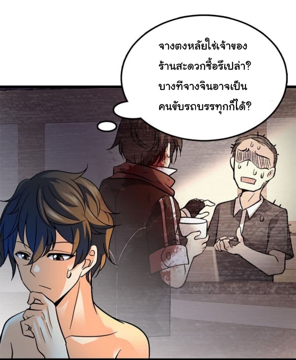 Spare Me, Great Lord! ชีวิตของราชันเกิดใหม่ 2-2