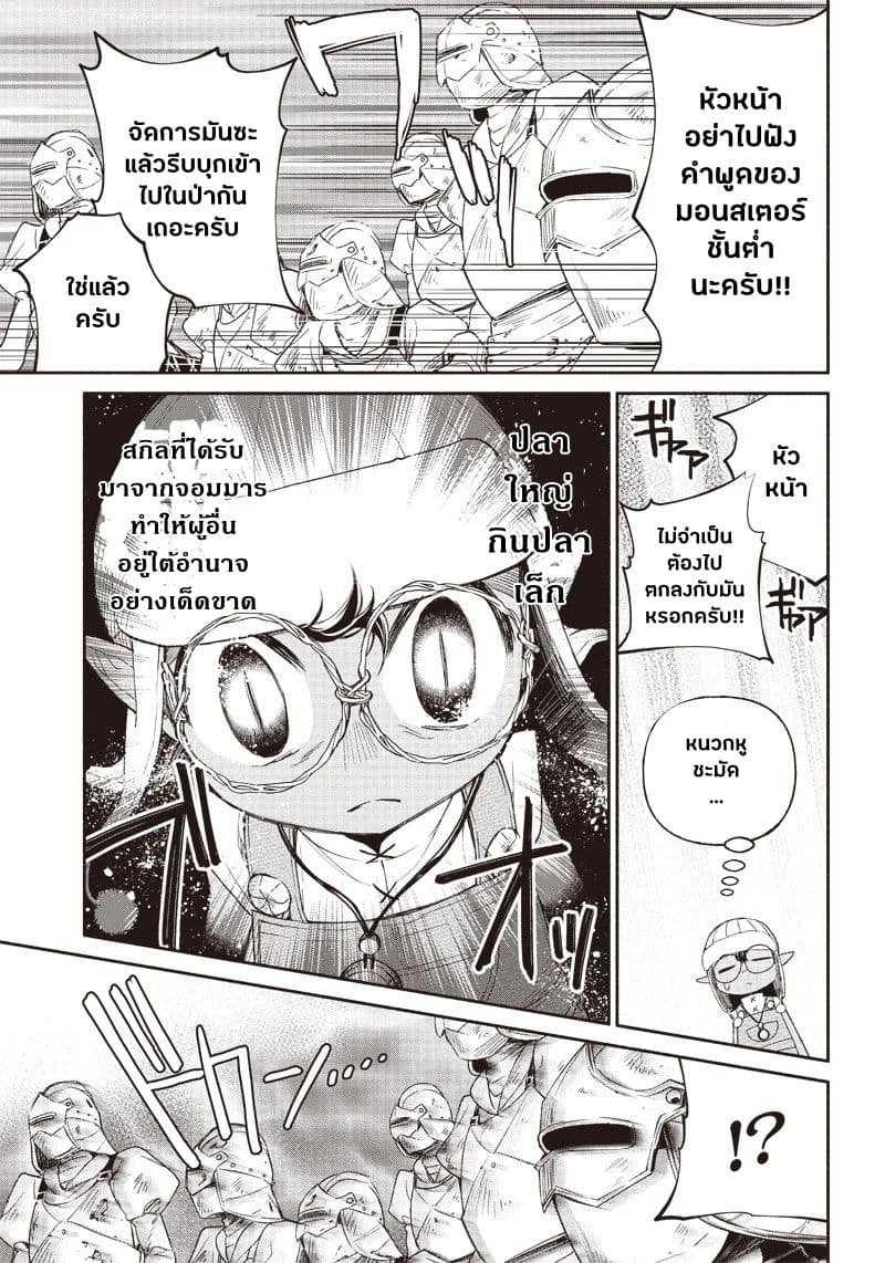 Tensei Goblin da kedo Shitsumon aru? 2-2