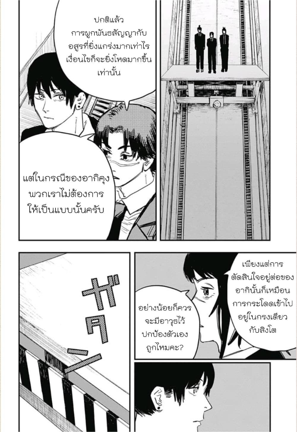 Chainsaw Man 31-อนาคตโคตรดี