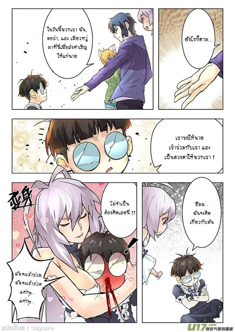 The Last Summoner 5-ผู้ที่ยังคงเดินหน้าต่อไป