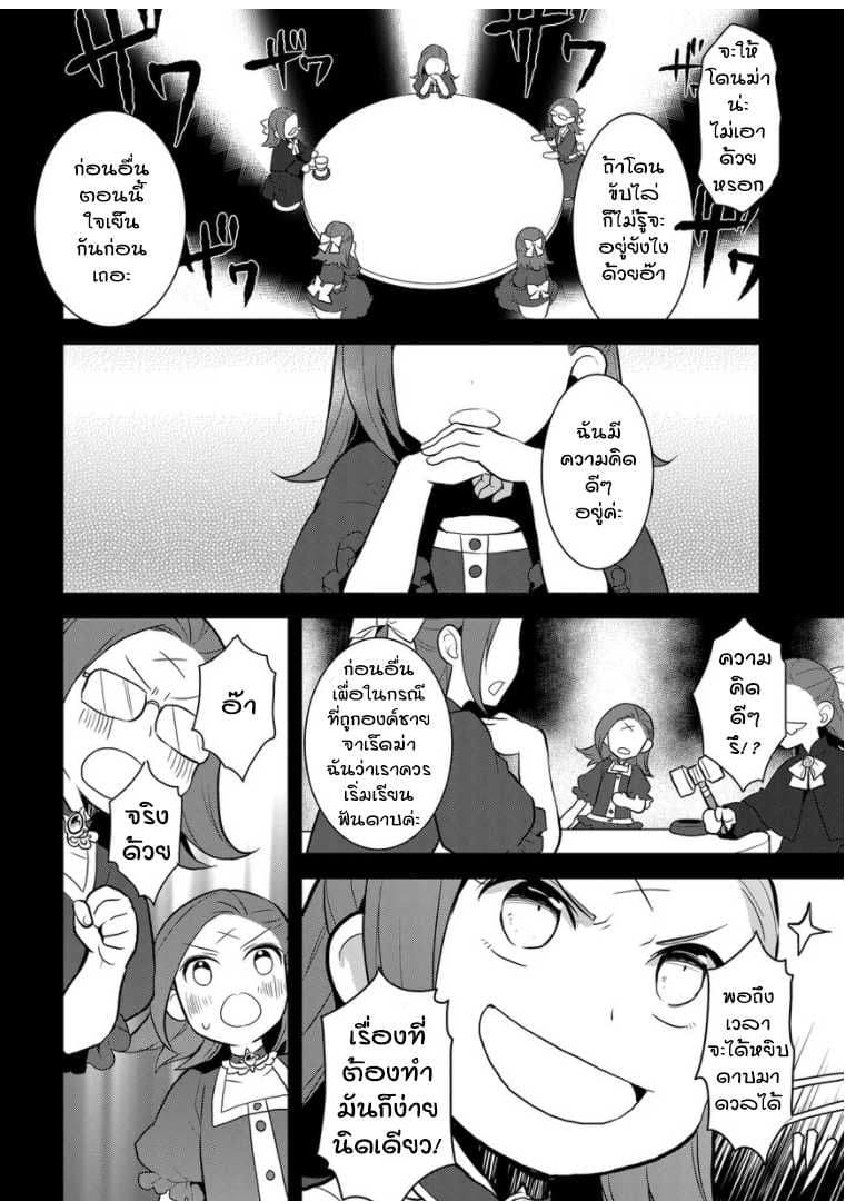 Otome Akuyaku Reijo 1-ความทรงจำจากชาติก่อนกลับมาซะแล้ว