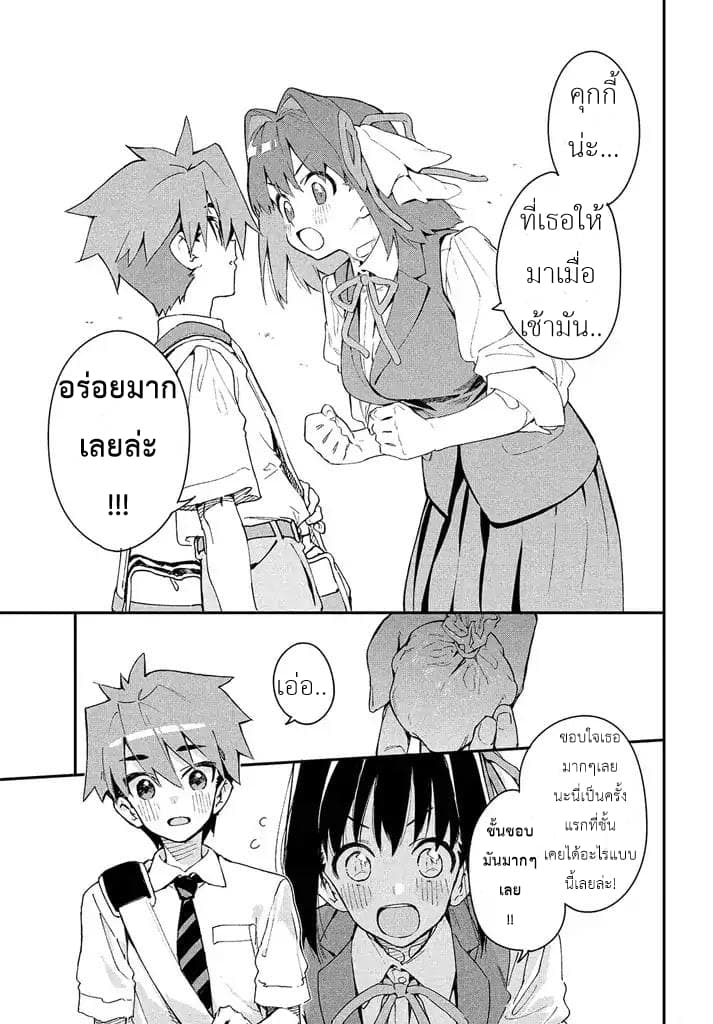 Her Appetite's Too Big For Me Alone 1-การหาคำตอบด้วยตัวเองคือส่วนที่สนุกที่สุด