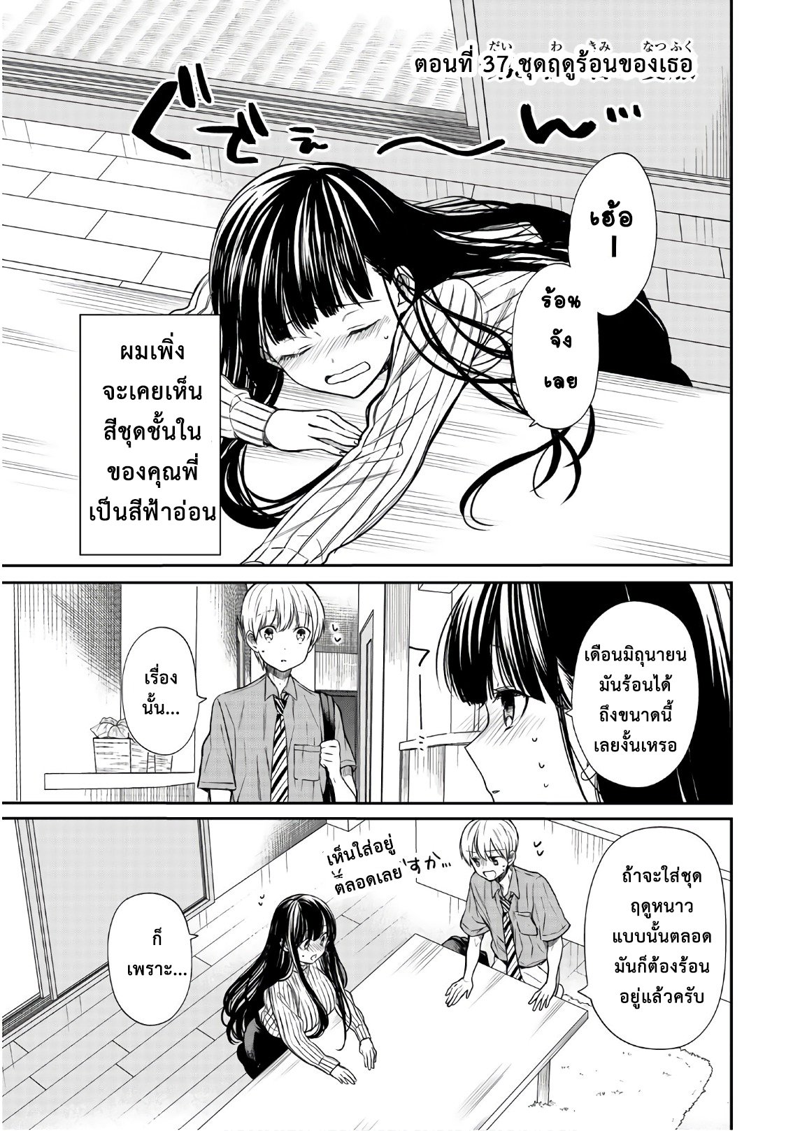 Danshi Koukousei wo Yashinaitai Onee-san no Hanashi 37-ชุดฤดูร้อนของเธอ