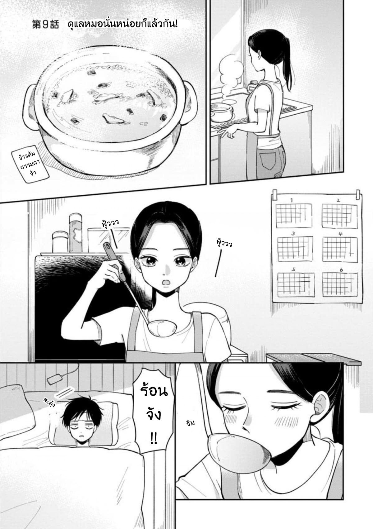 Futari Ashitamo Sorenarini 9-ดูแลหมอนั่นหน่อยก็แล้วกัน!