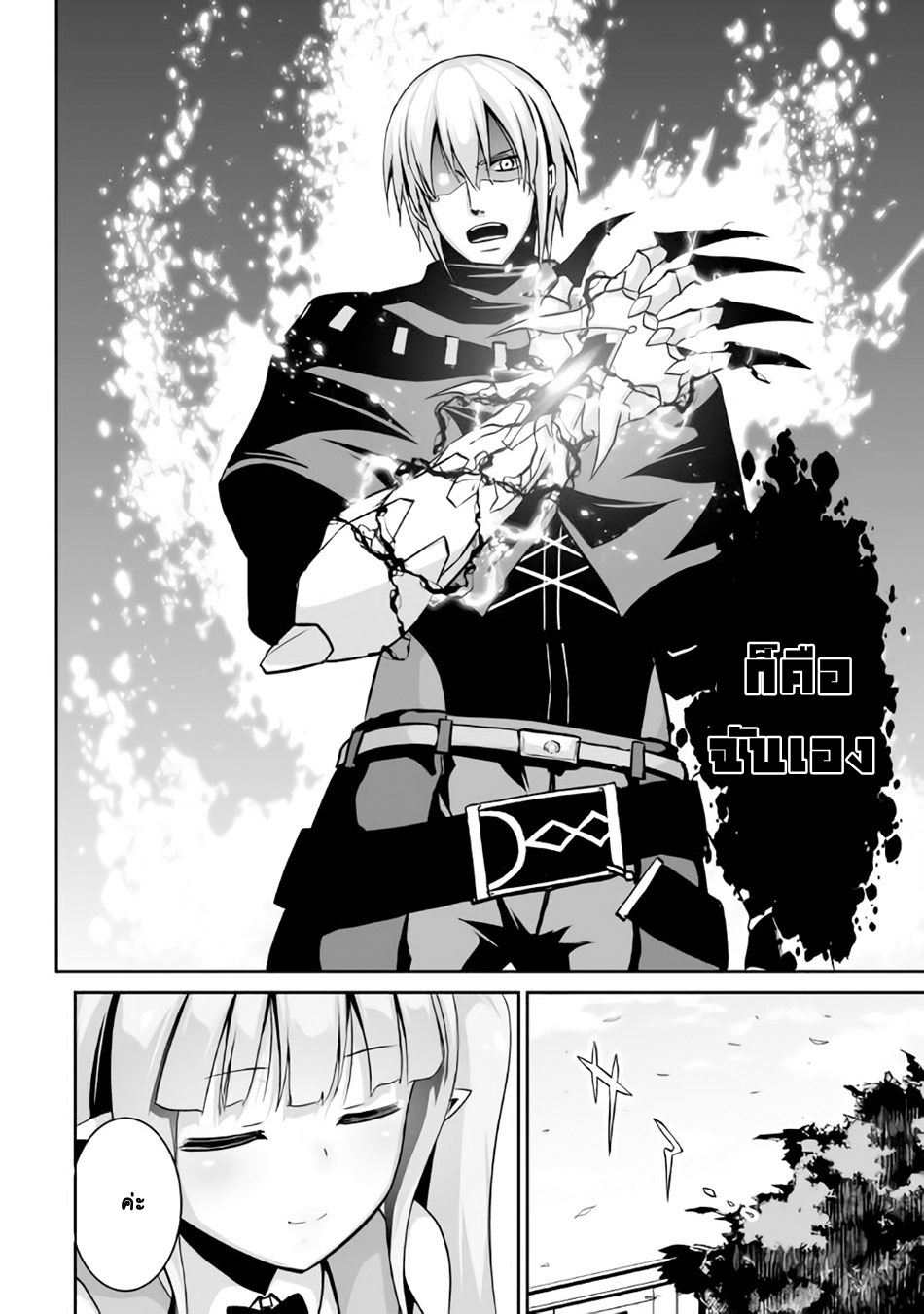 Jaryuu Tensei 5-อสูรมังกรกับครอบครัว