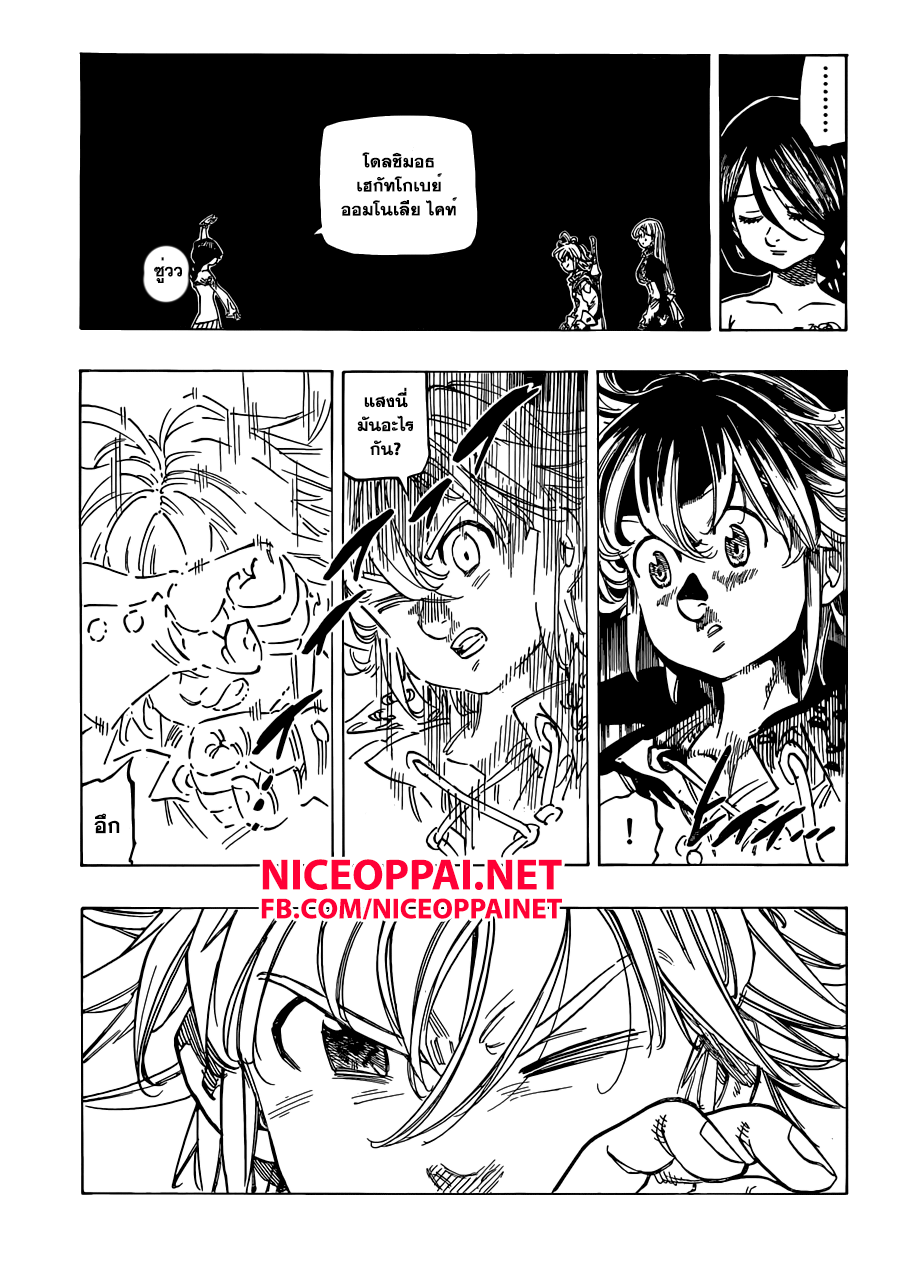 Nanatsu no Taizai 129-ดินแดนศักดิ์สิทธิ์แห่งดรูอิดส์