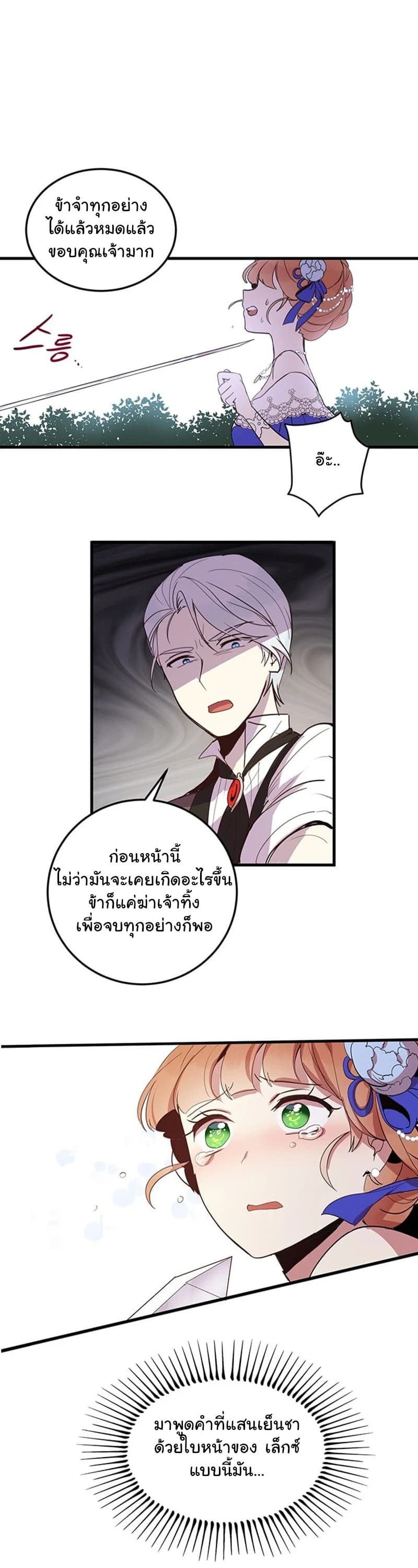 Why Are You Doing This, Duke? ไหงท่านดยุค ถึงได้ทำอย่างนี้ละคะ? 6-6