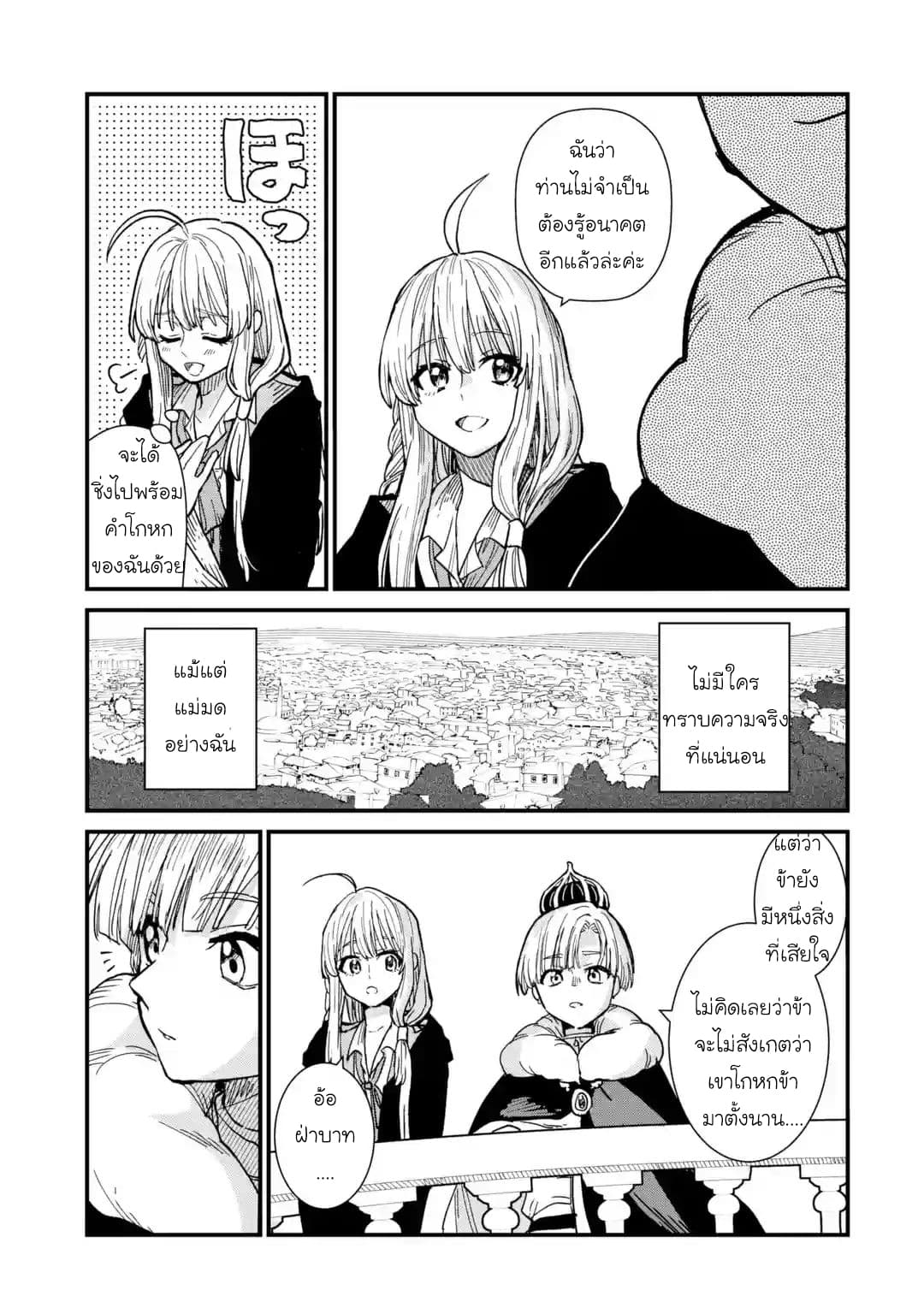 Majo no Tabitabi: The Journey of Elaina 3-การหาเงินทุน