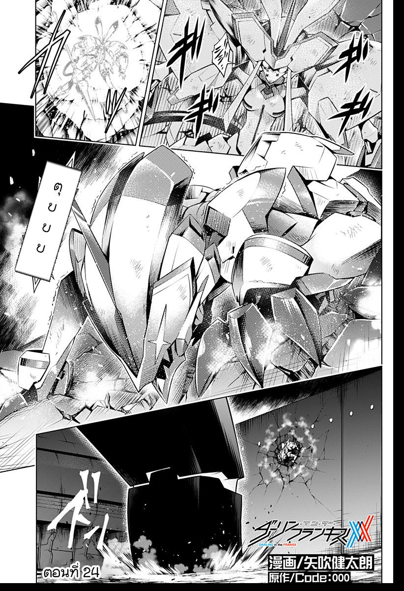DARLING in the FRANXX 24-24