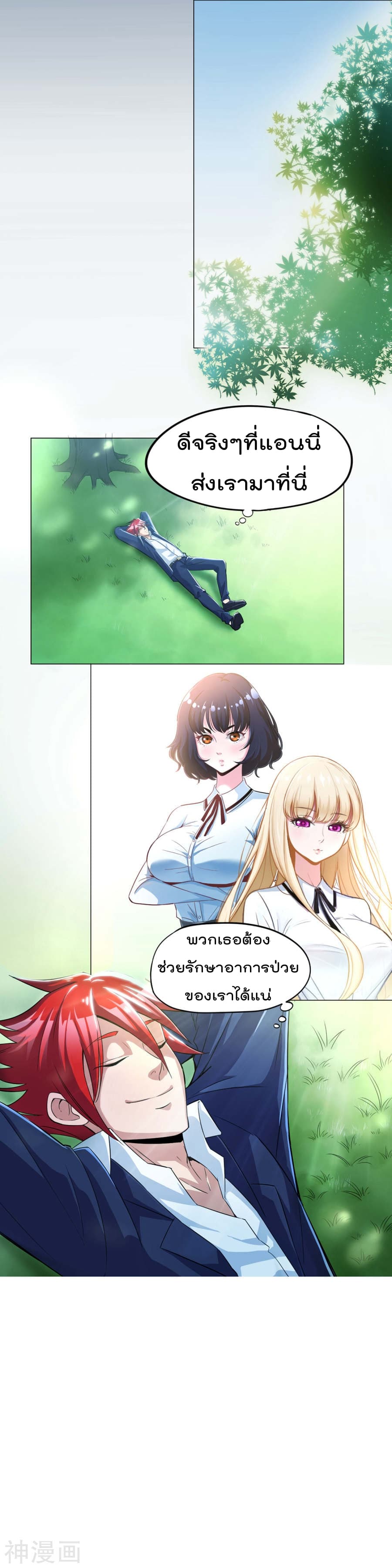 The Bodyguard of Harem ฮาเร็มนี้ของผมนะค้าบ 2-2