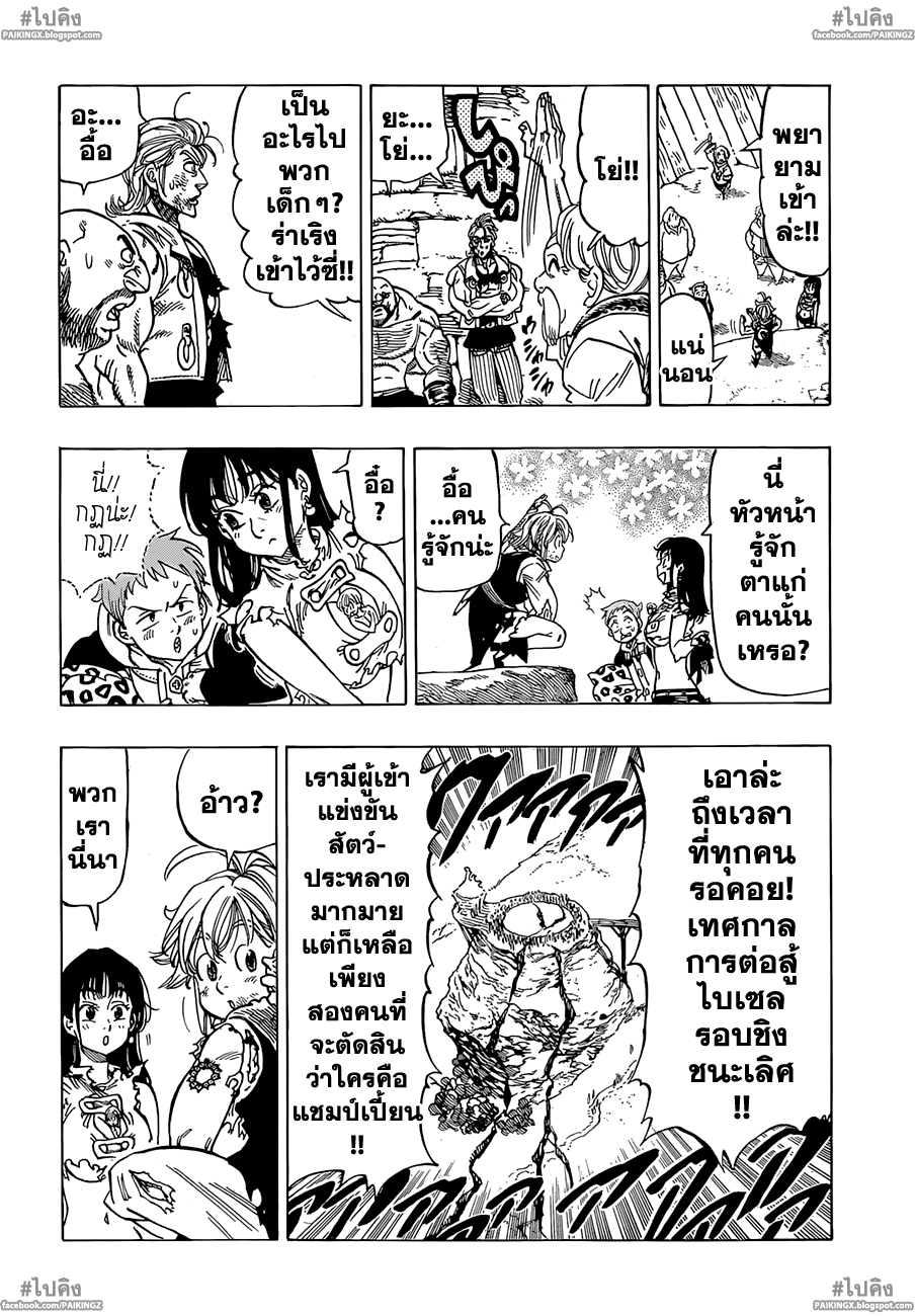 Nanatsu no Taizai 39-ความรู้สึกที่เก็บมานานหลายปี