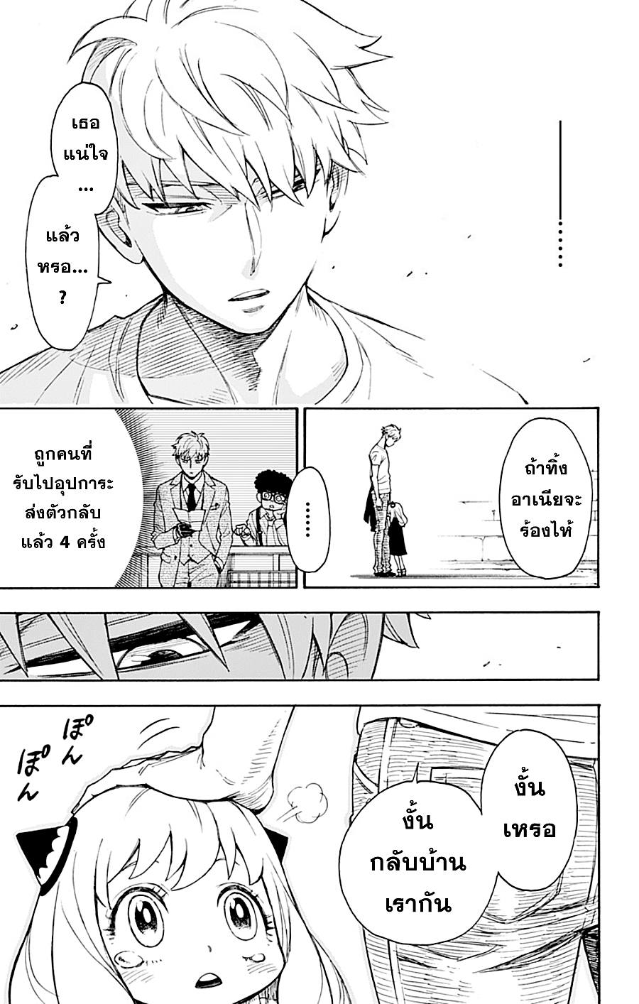 Spy X Family ภารกิจลับครอบครัววายป่วง 1-1