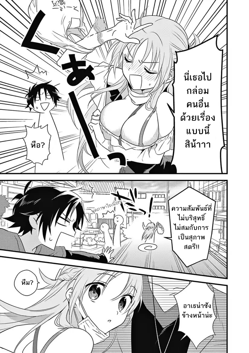 Megami-ryou no Ryoubo-kun หอเทพธิดาพาเพลิน 4-4