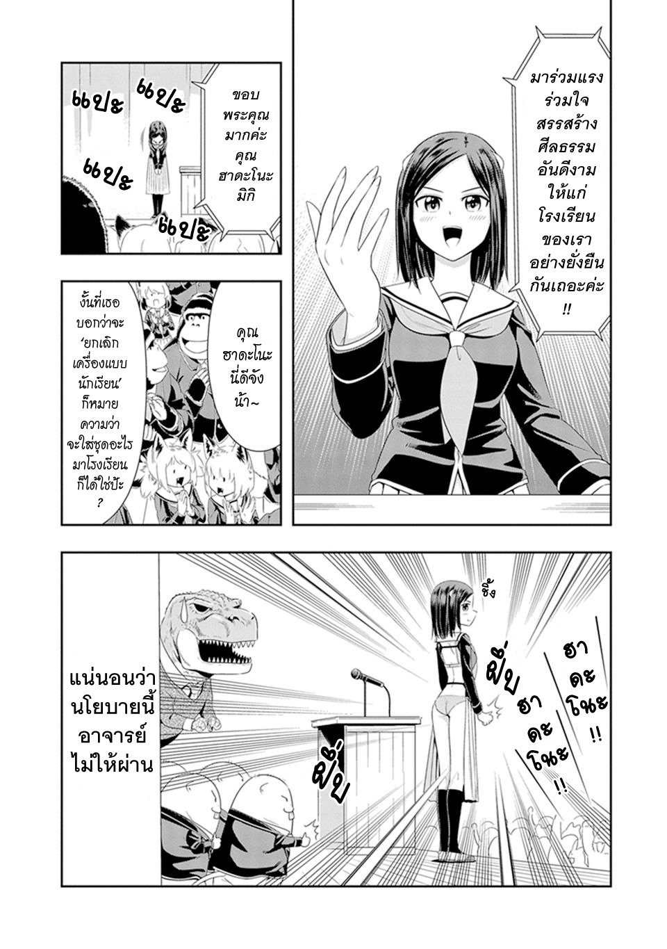 Murenase! Shiiton Gakuen 13-ประธานนักเรียนใต้ดิน ฮาดะโนะ มิกิ !!
