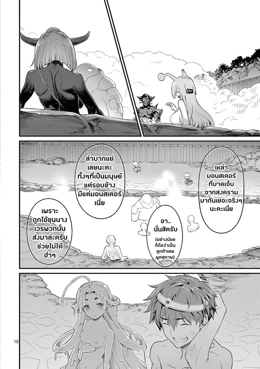 Yuusha-sama, Yukagen wa Ikaga desu ka? 4-4