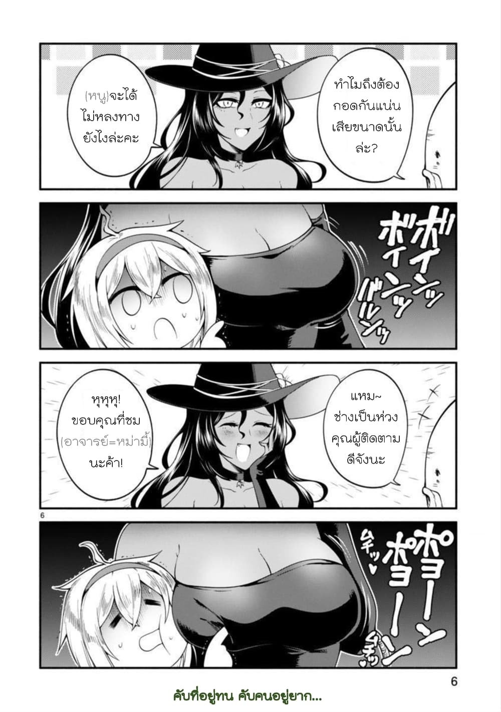 Dekoboko Majo no Oyako Jijou ครอบครัวเพี้ยนๆของแม่มด คุณแม่เป็น S คุณลูกเป็น XXL 1-1