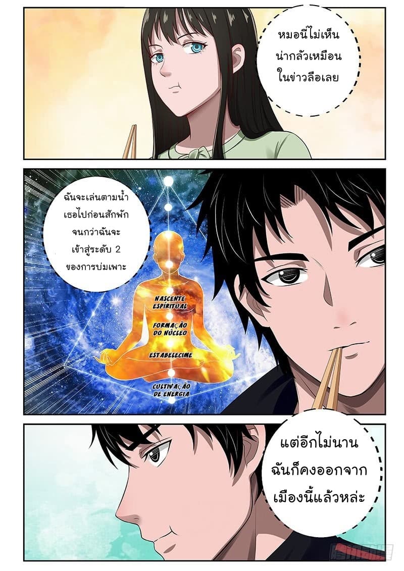 Strongest Abandoned Son บุรุษที่ถูกทอดทิ้ง 20-20