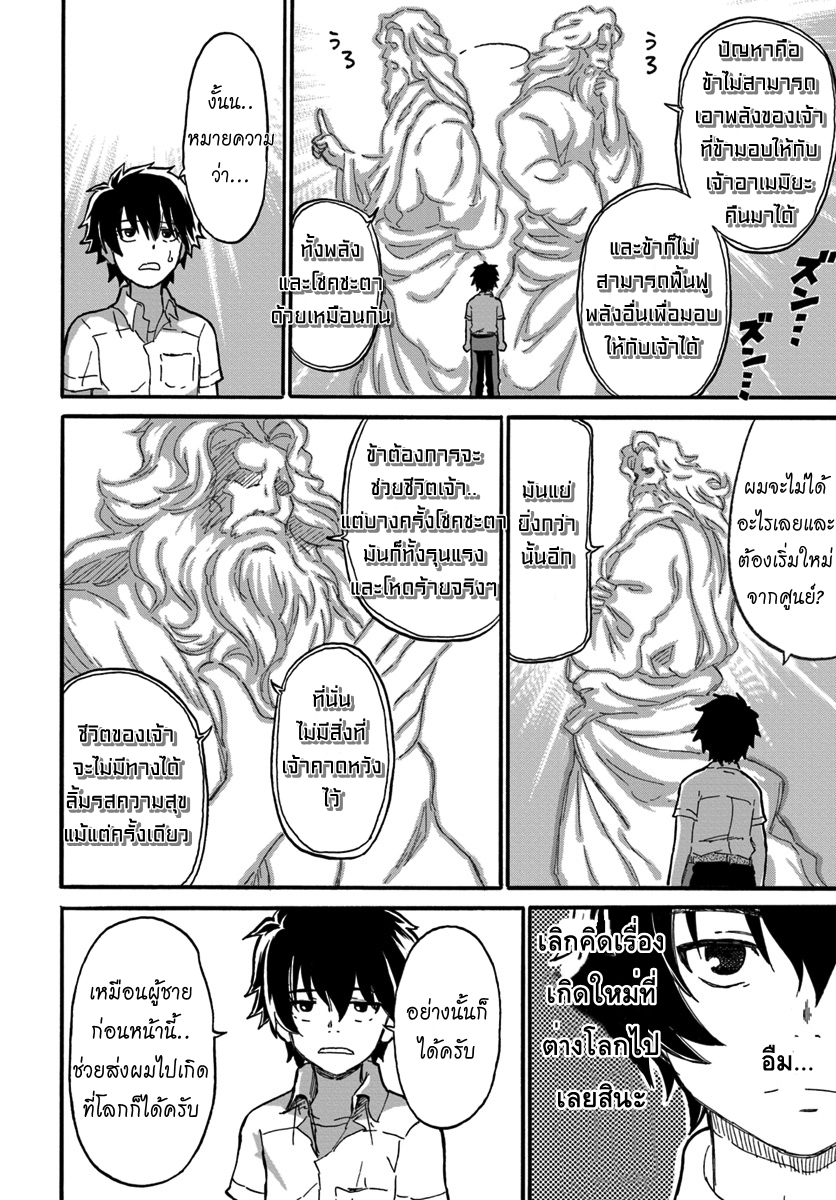 The Death Mage Who Doesn't Want a Fourth Time จอมเวทแห่งศาสตร์ความตาย ผู้ไม่อยากมีชีวิตที่สี่ 1-จุดจบครั้งที่หนึ่ง