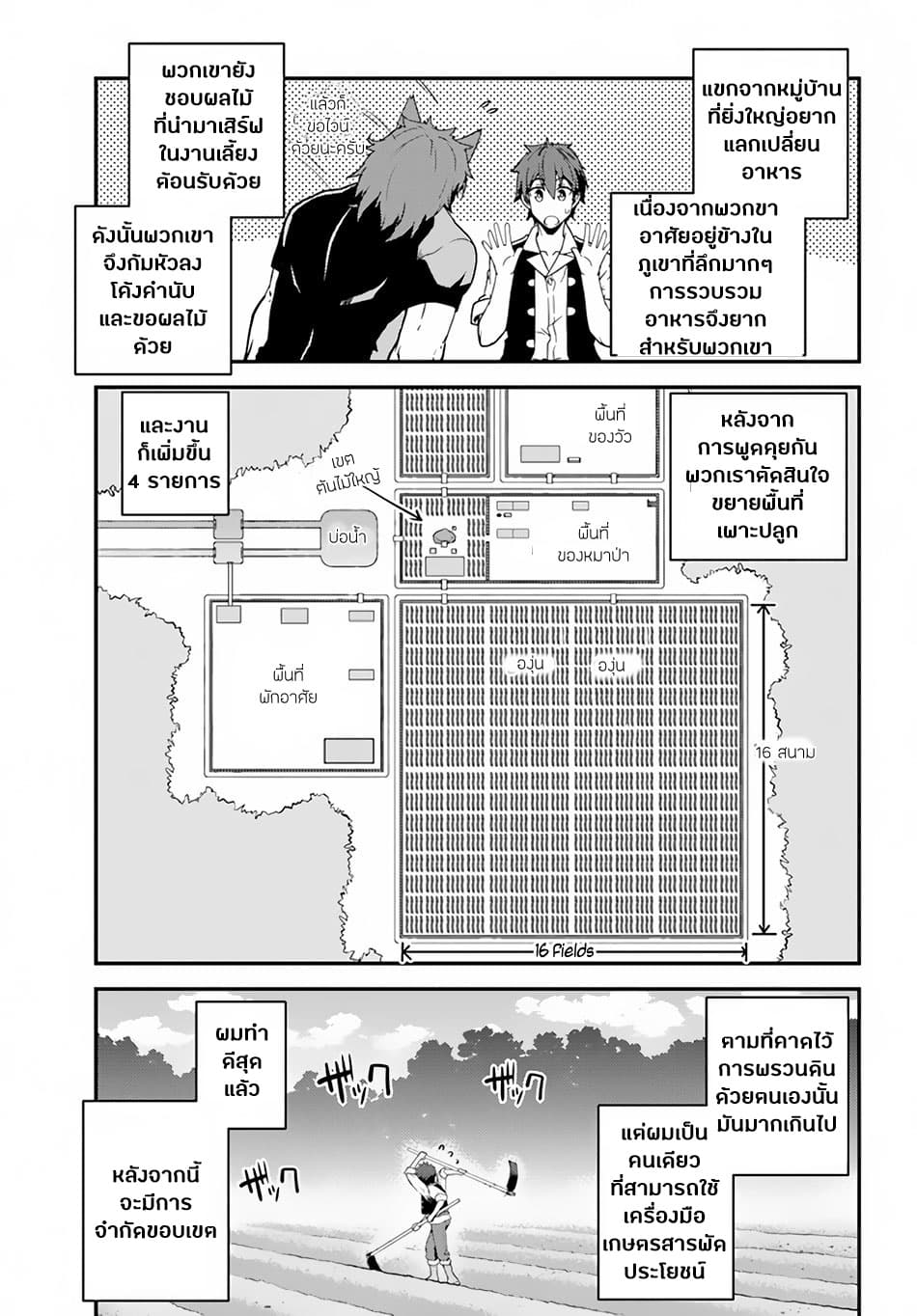 Isekai Nonbiri Nouka ชีวิตเกษตรตามใจ ในต่างโลก 24-24