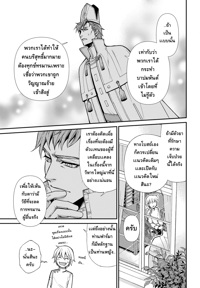 Isekai Yakkyoku เภสัชกรต่างโลก 15-บารอนเนส เมโลดี้ เลอ โลวก์