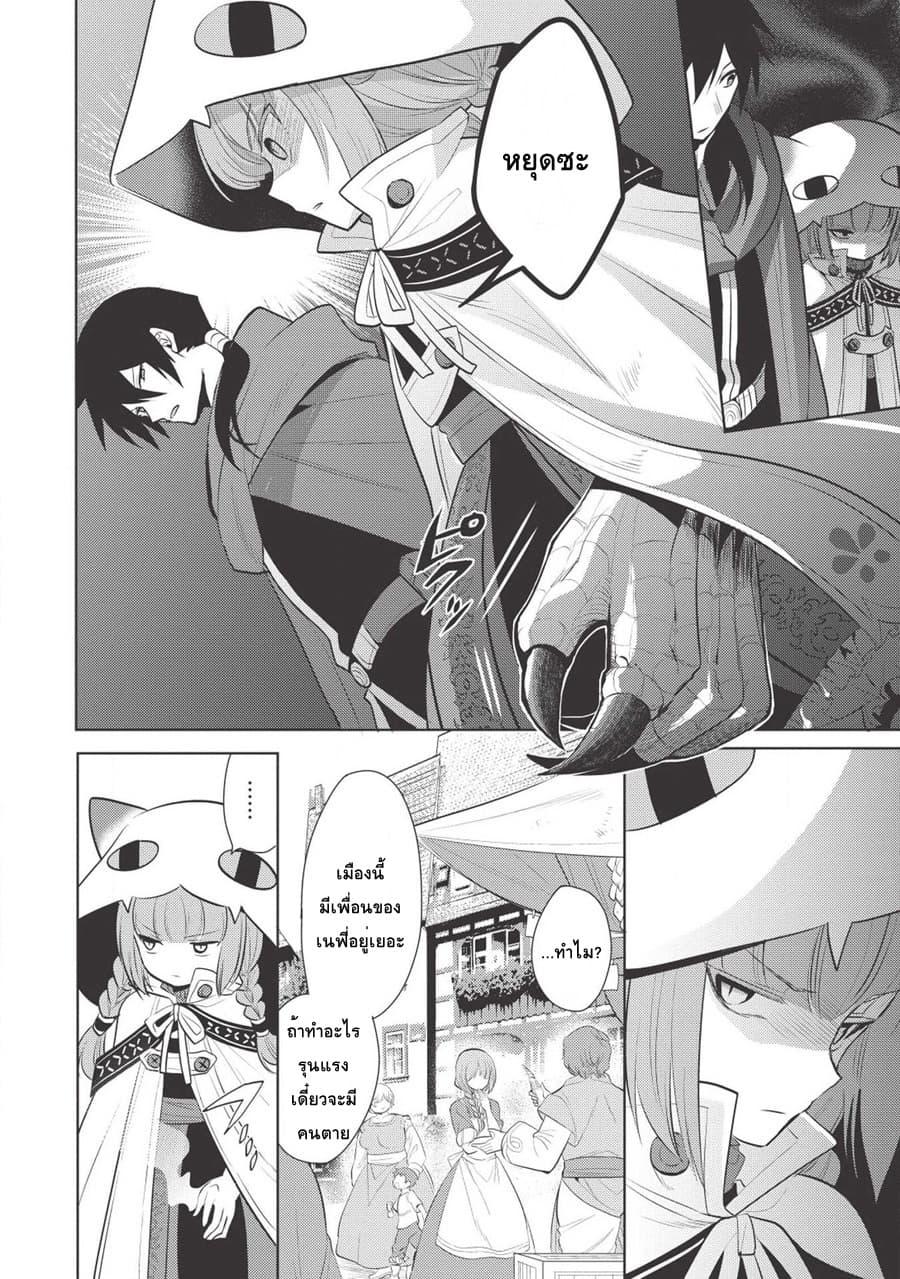 Maou no Ore ga Dorei Elf wo Yome ni Shitanda ga, Dou Medereba Ii? 17-ถ้าถูกมังกรที่เก็บได้ติดแจก็เอามาเป็นลูกสาวซะเลย (2)