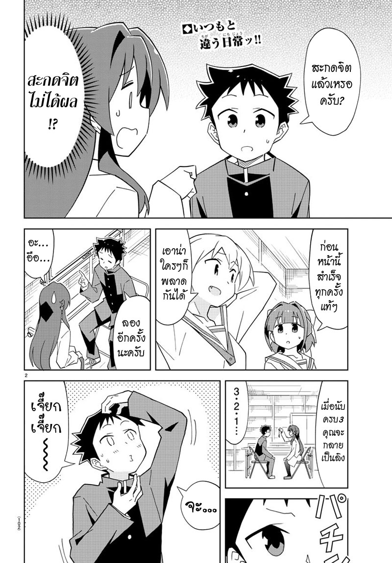 Atsumare! Fushigi Kenkyubu 120-ความแปลกของภาพลักษณ์