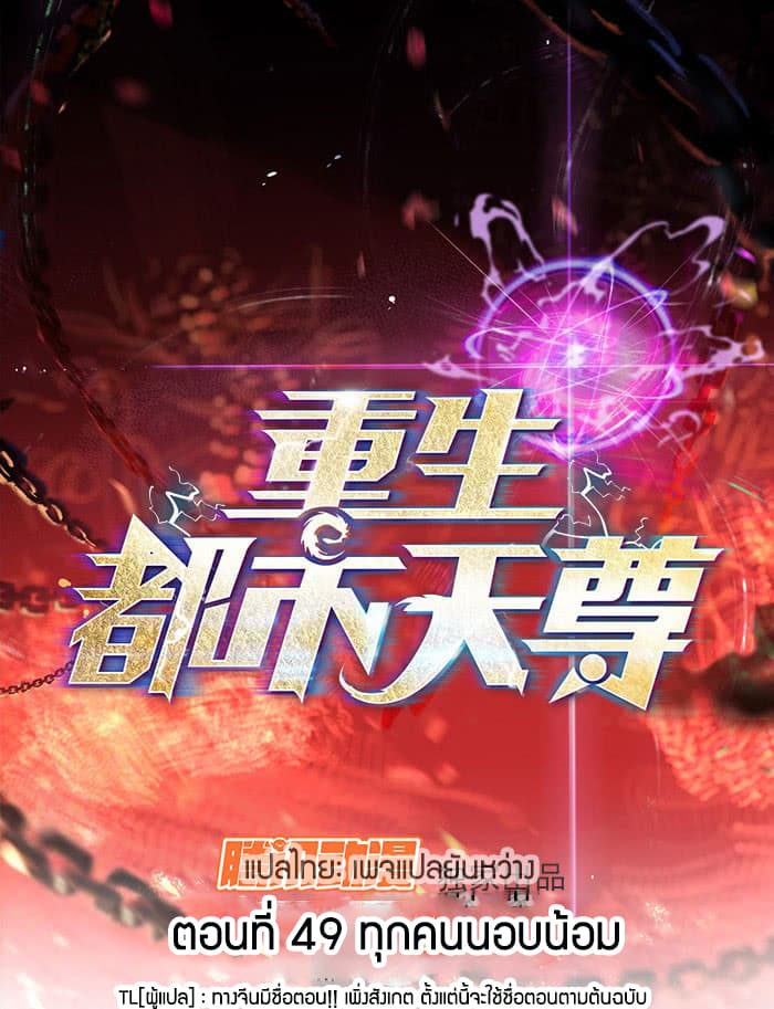 Rebirth: City Deity 49-49