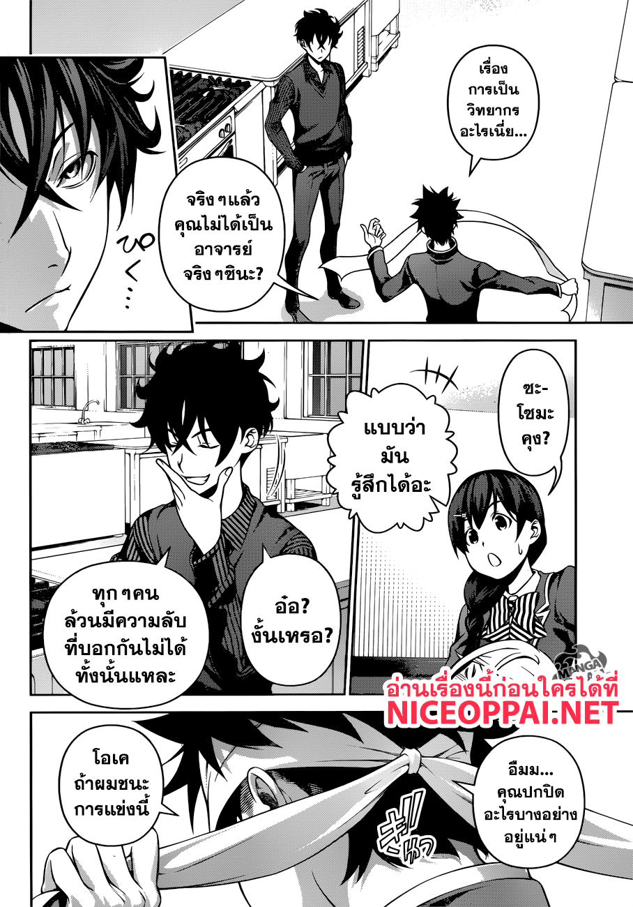 Shokugeki no Soma 274-อาจารย์ ปะทะ ลำดับที่ 1