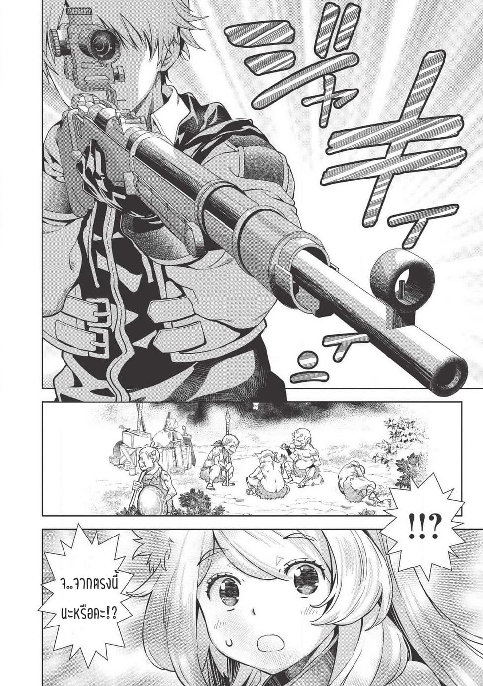 Magan to Dangan o Tsukatte Isekai o Buchinuku! 8-8