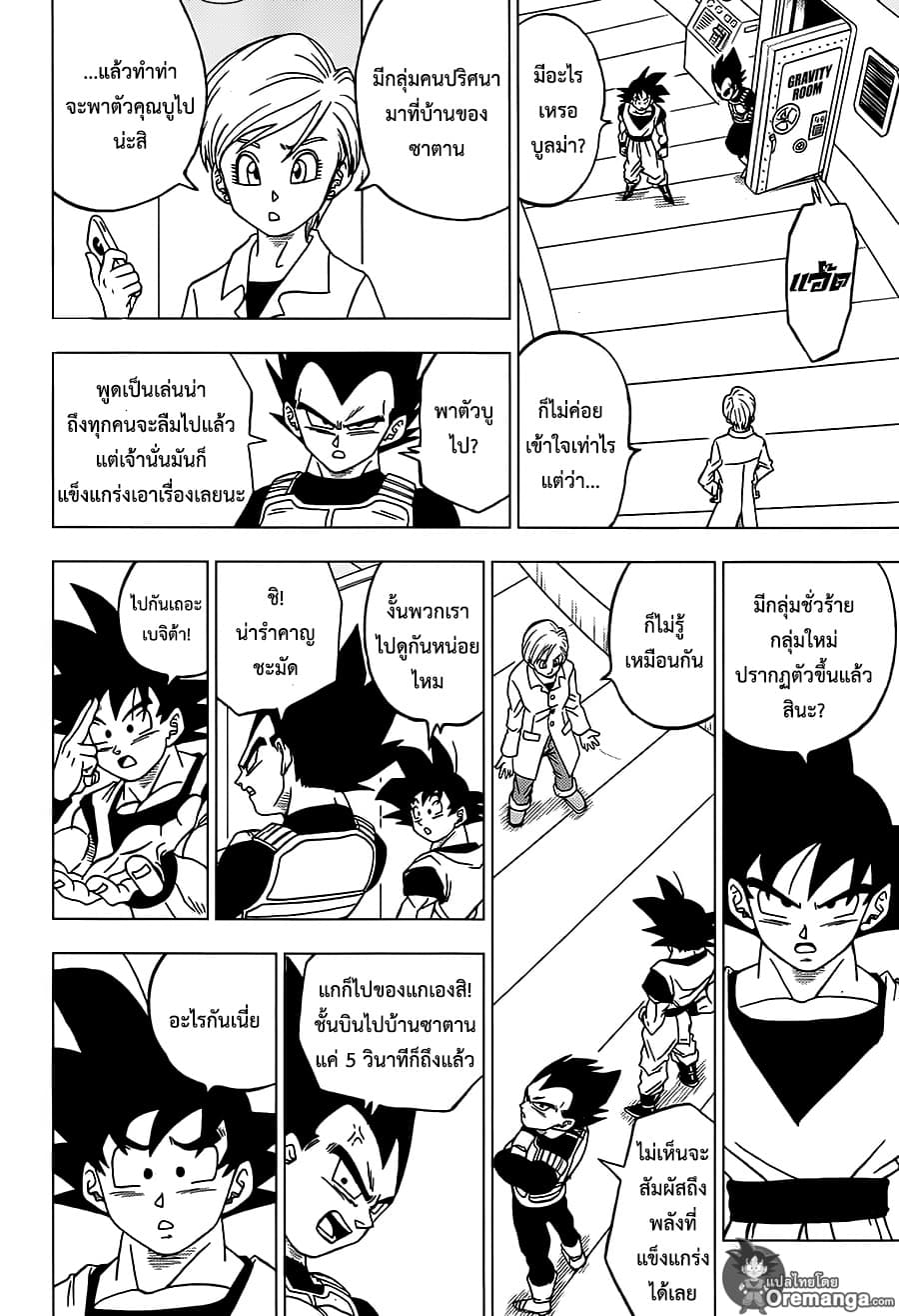 Dragon Ball Super 42-บทสรุปและจุดจบ