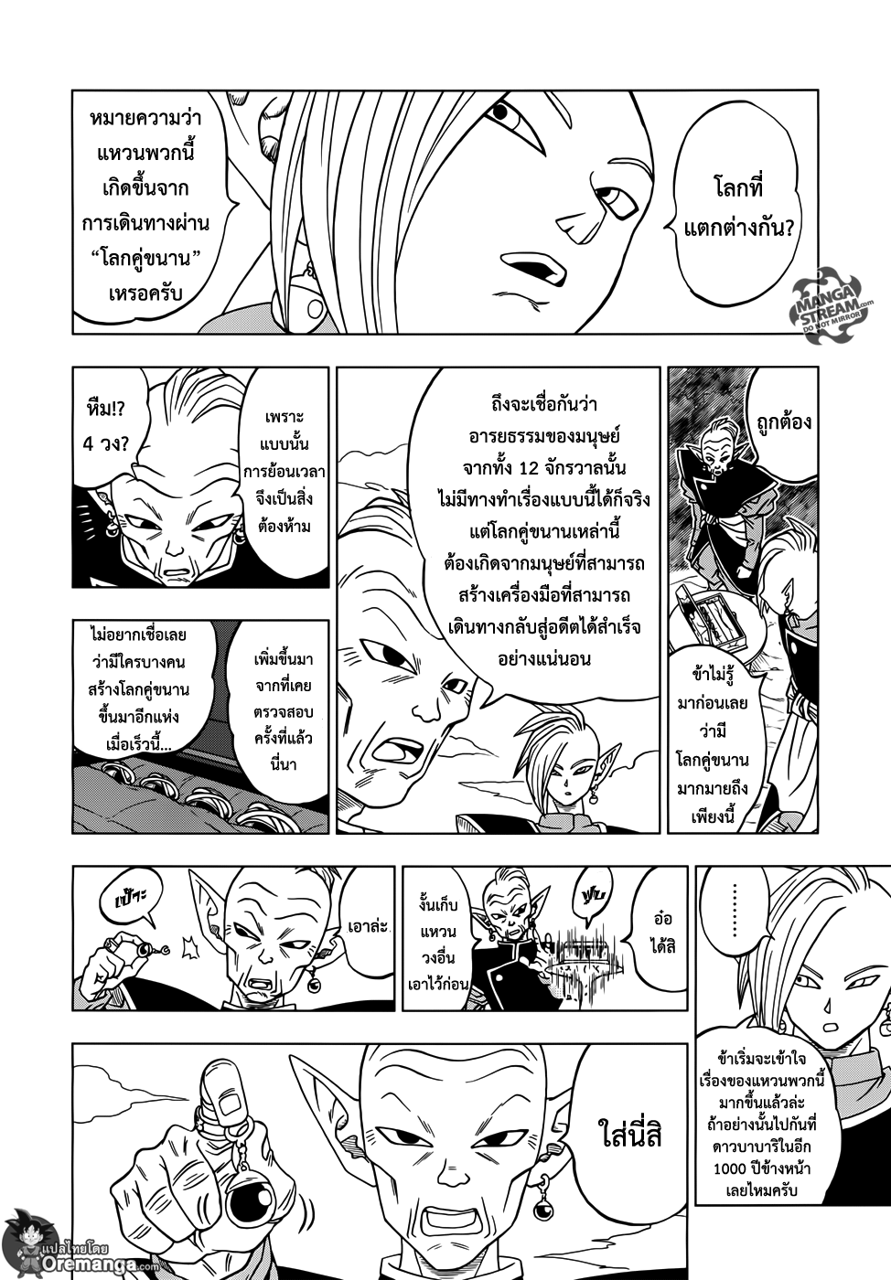 Dragon Ball Super 17-ตัวแทนไคโอชินรุ่นต่อไปจากจักรวาลที่ 10 ซามัส