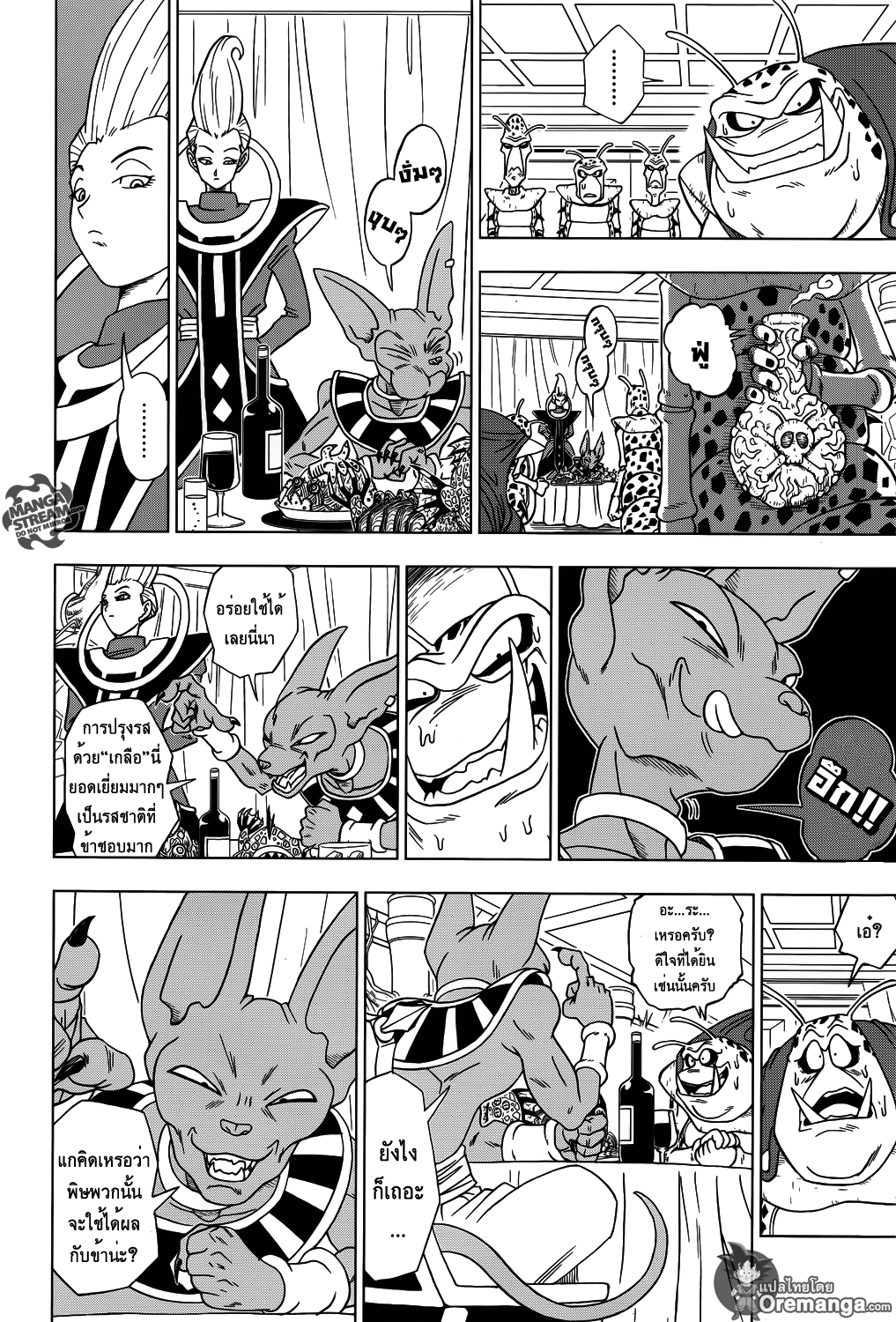 Dragon Ball Super 1-ฝันพยากรณ์ของเทพแห่งการทำลายล้าง