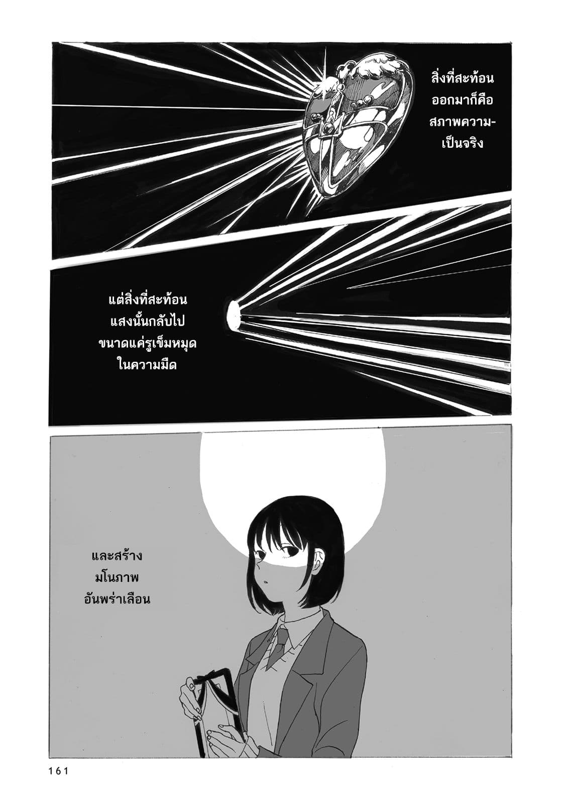 Kimi no Kureru Mazui Ame 5-5