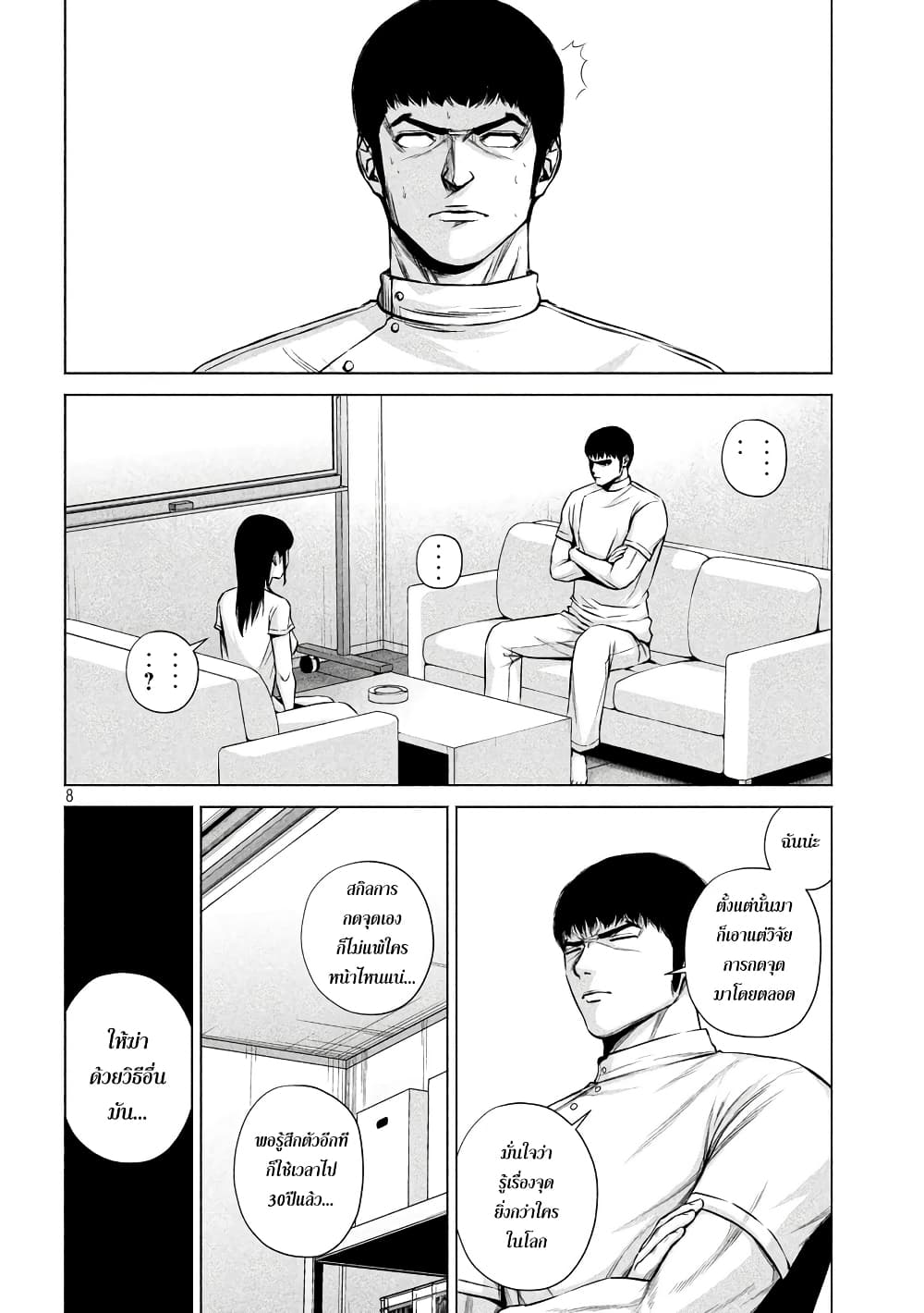 Kenshirou ni Yoroshiku 9-การลอบสังหารที่ไม่ใช่การลอบสังหาร