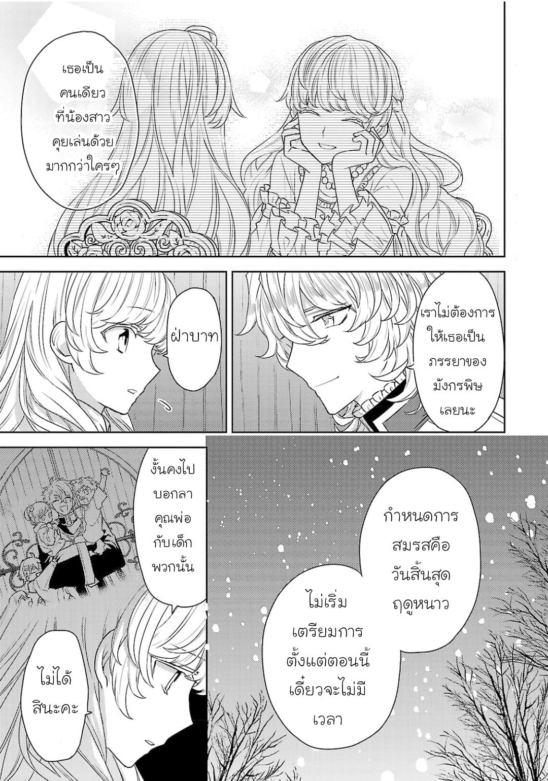 Hanayome no Yangotonaki Jijou 1-1
