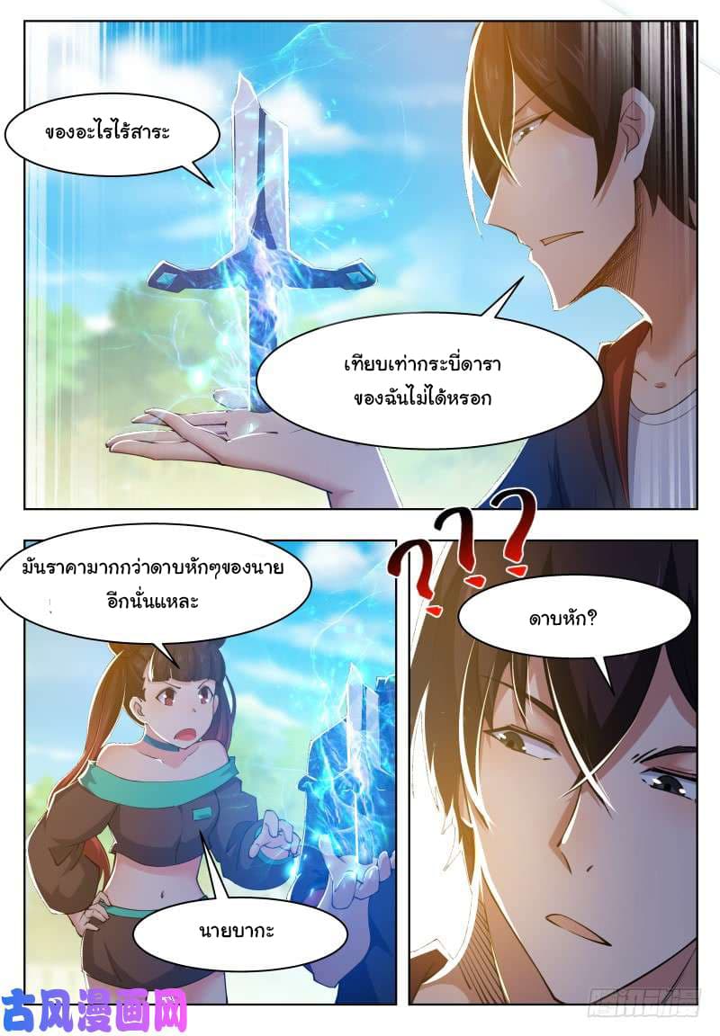 The Strongest God King มหาเทพไร้พ่าย 36-36