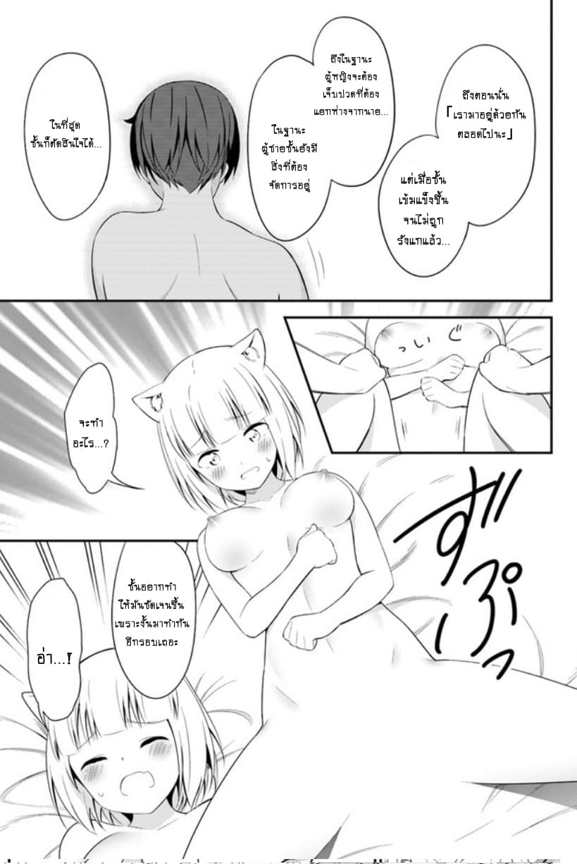 Butsuri-san de Musou shitetara Motemote ni Narimashita 13-13