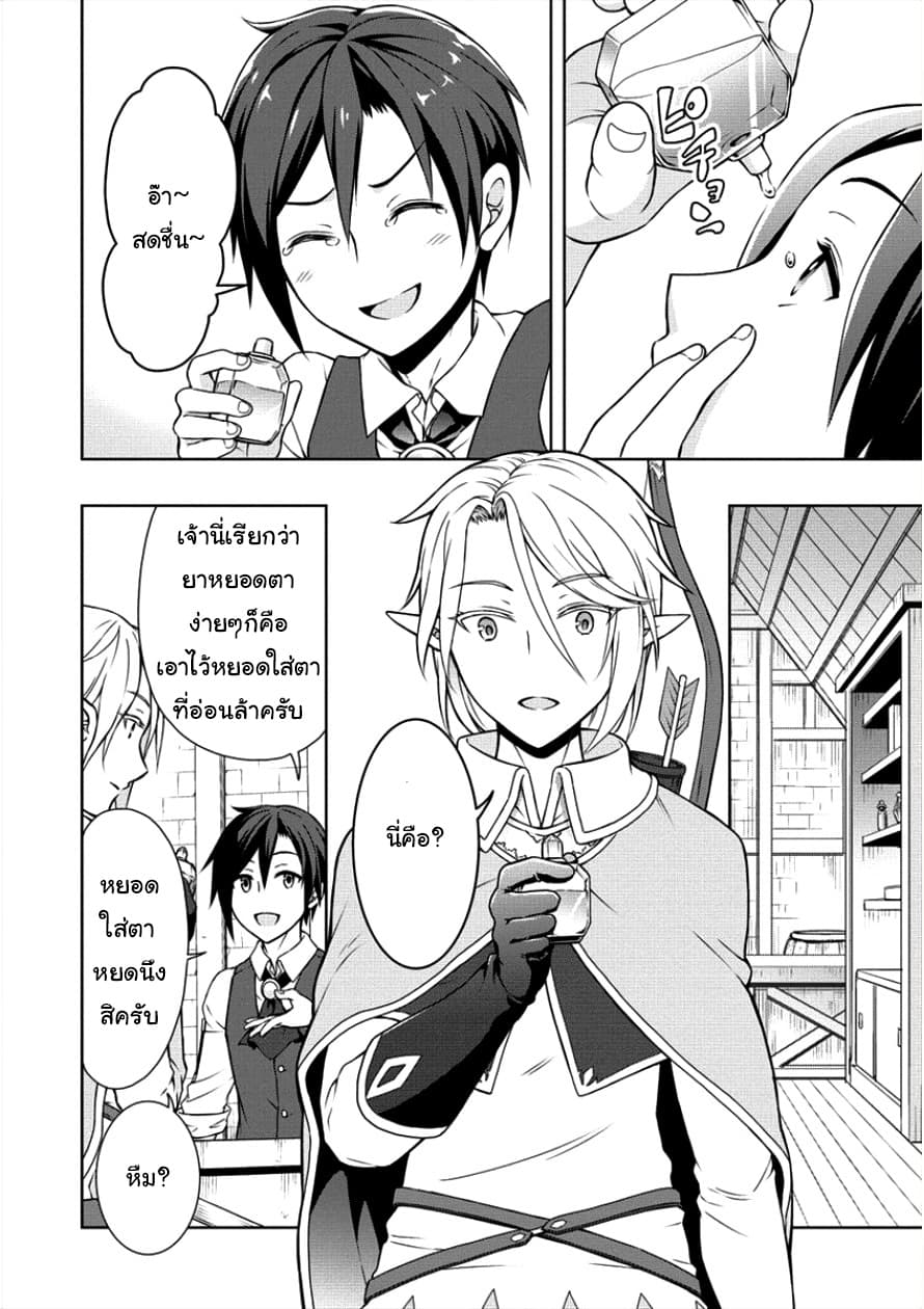 Cheat Kusushi no Slow Life: Isekai ni Tsukurou Drugstore 5-เป้าหมายของเอลฟ์แสนงดงาม