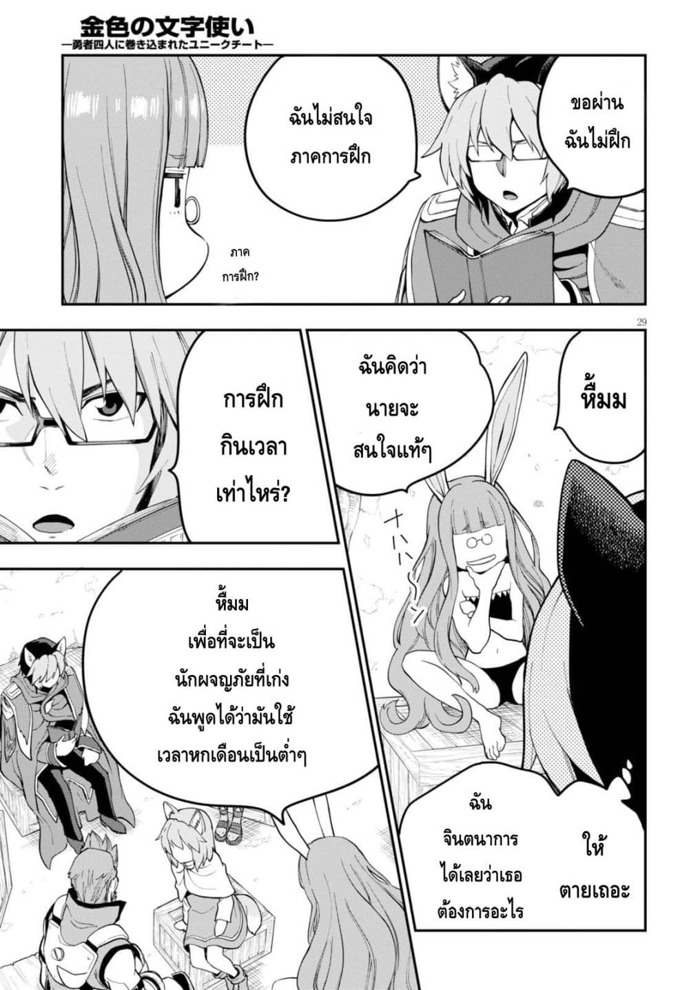 Konjiki no Moji Tsukai - Yuusha Yonin ni Makikomareta Unique Cheat ผู้ใช้อักษรสีทอง 34-การเลือก - ผลลัพธ์ของสงคราม พาร์ท 2