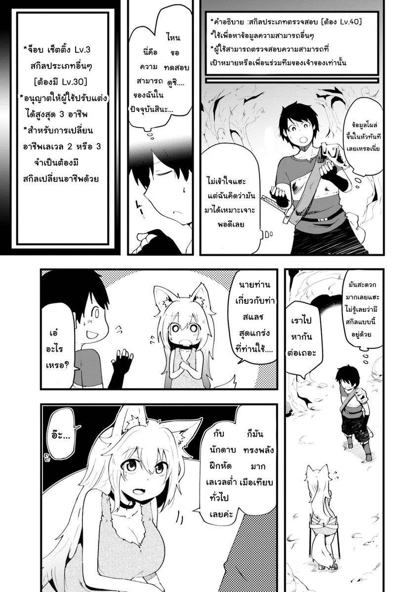 Seichou Cheat de Nandemo Dekiru you ni Natta ga, Mushoku dake wa Yamerarenai you desu 3-ฮารุและการค้นหาในเขาวงกต
