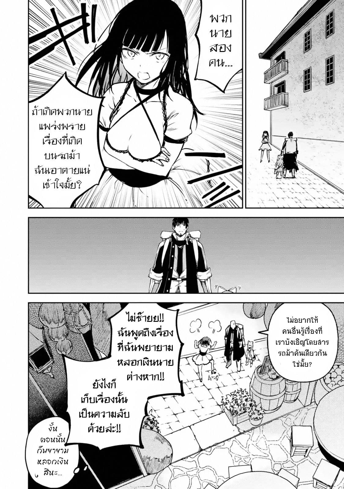 Boukensha License o Hakudatsu Sareta Ossan Dakedo, Manamusume ga Dekita no de Nonbiri Jinsei 9-9
