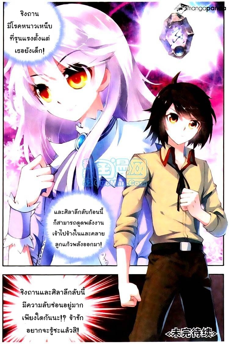 Wu Dong Qian Kun 5-โรคหนาวเหน็บ