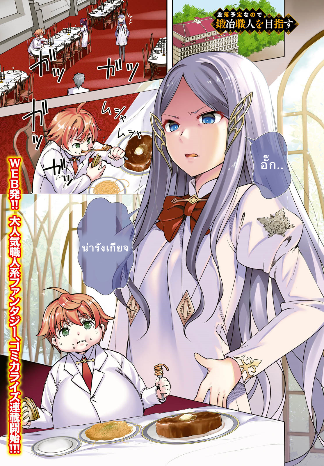 Botsuraku Youtei Nanode, Kajishokunin wo Mezasu 1-เธอคนนั้น...!