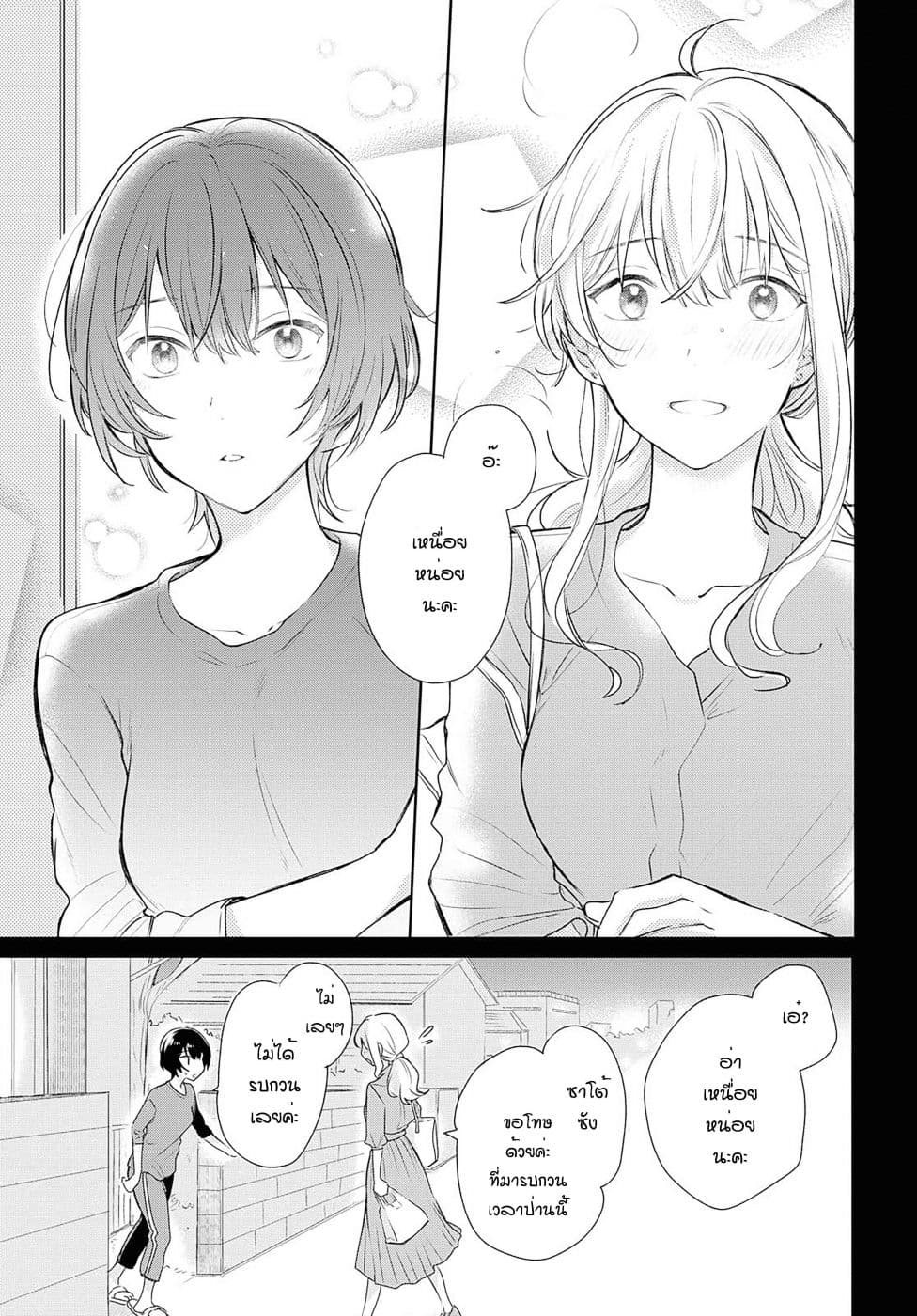 Crescent Moon and Doughnuts 5-พระจันทร์ท่ามกลางหมู่เมฆ