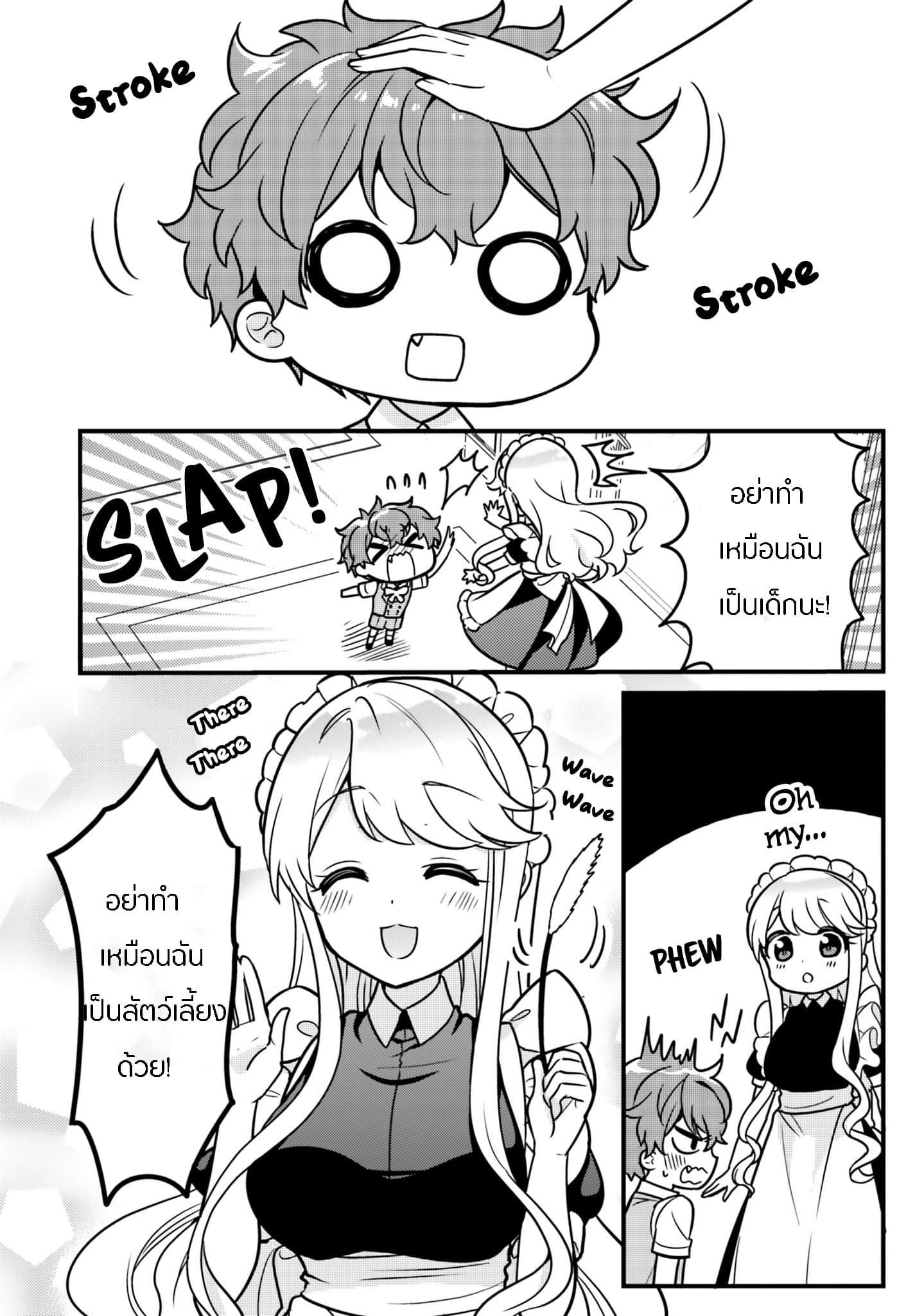 Tekito na Maid no Onee-san to Erasou de Ichizu na Botchan เมดซุ่มซ่ามกับเรื่องราว 10 ปี ของนายน้อยผู้เอาแตใจ 8-8